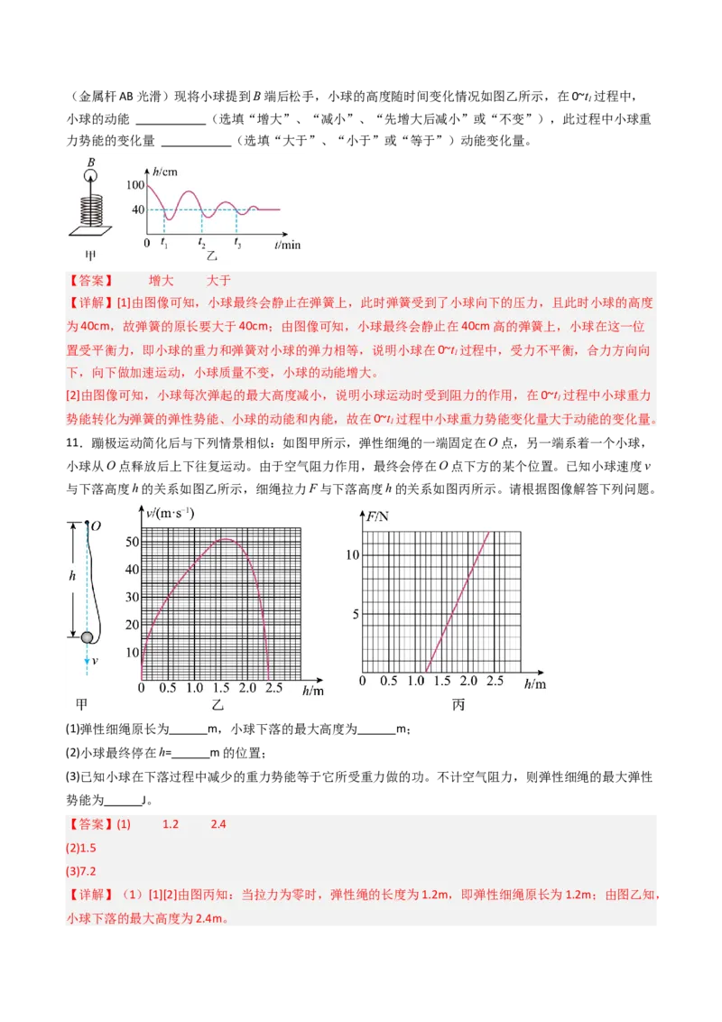 一、机械能（分层作业）（解析版）_9上-初中物理苏科版(4)_02课件+教案+分层作业第2套（更新中）_分层作业_一、机械能（分层作业）物理苏科版2024九年级上册