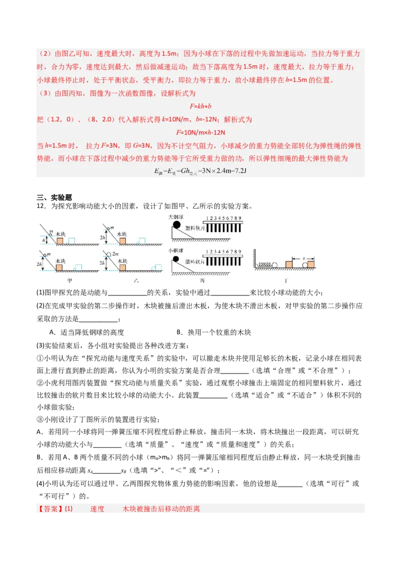 一、机械能（分层作业）（解析版）_9上-初中物理苏科版(4)_02课件+教案+分层作业第2套（更新中）_分层作业_一、机械能（分层作业）物理苏科版2024九年级上册