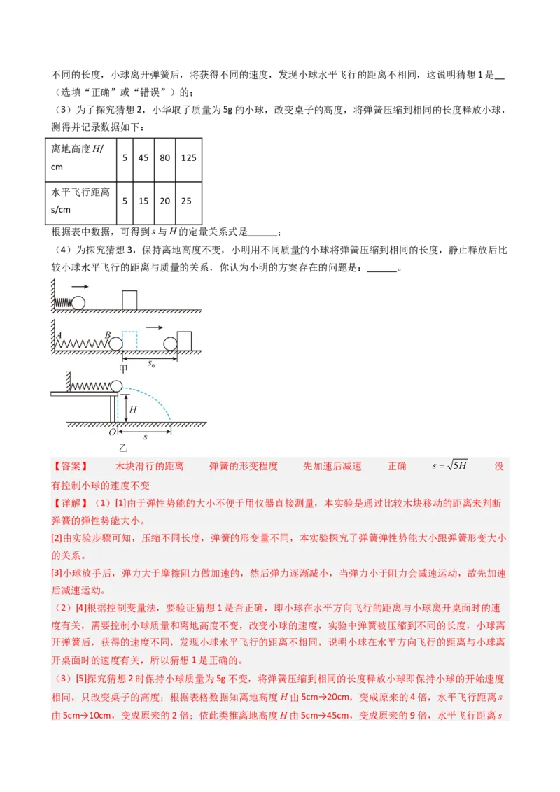 一、机械能（分层作业）（解析版）_9上-初中物理苏科版(4)_02课件+教案+分层作业第2套（更新中）_分层作业_一、机械能（分层作业）物理苏科版2024九年级上册