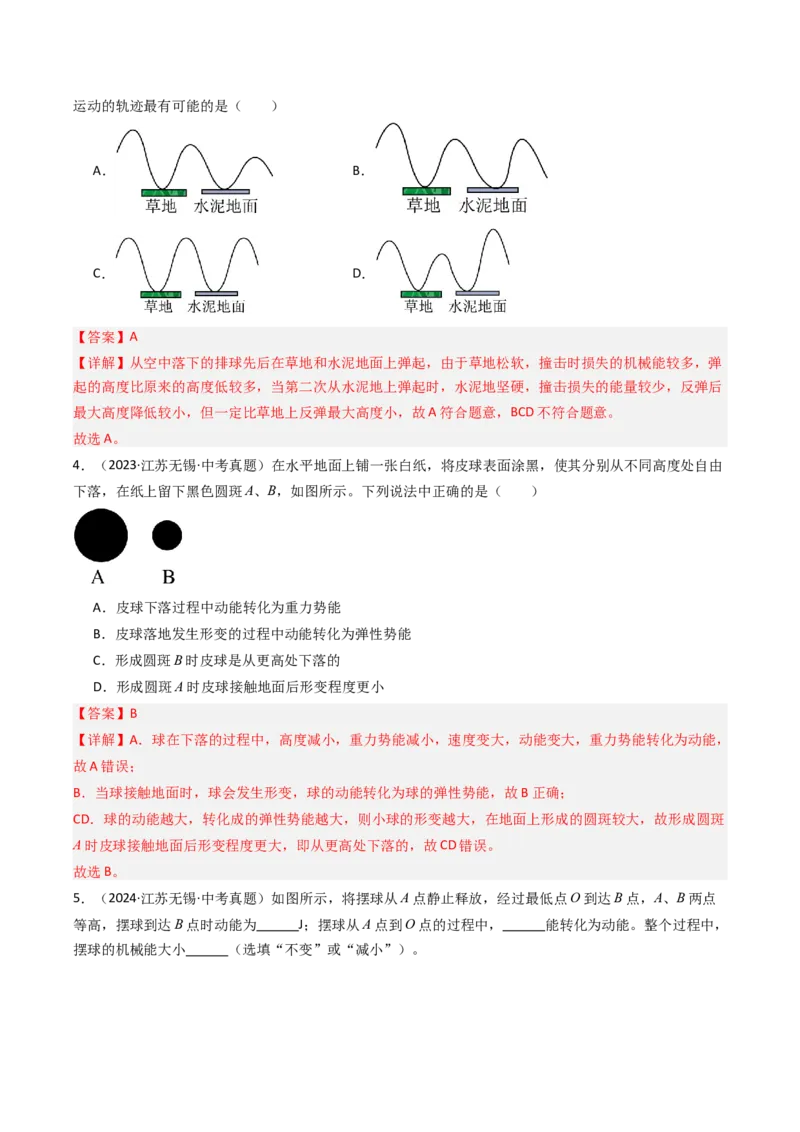 一、机械能（分层作业）（解析版）_9上-初中物理苏科版(4)_02课件+教案+分层作业第2套（更新中）_分层作业_一、机械能（分层作业）物理苏科版2024九年级上册