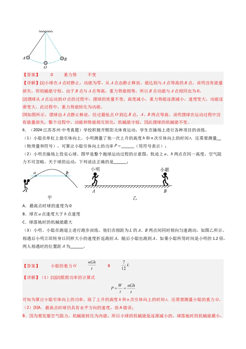 一、机械能（分层作业）（解析版）_9上-初中物理苏科版(4)_02课件+教案+分层作业第2套（更新中）_分层作业_一、机械能（分层作业）物理苏科版2024九年级上册