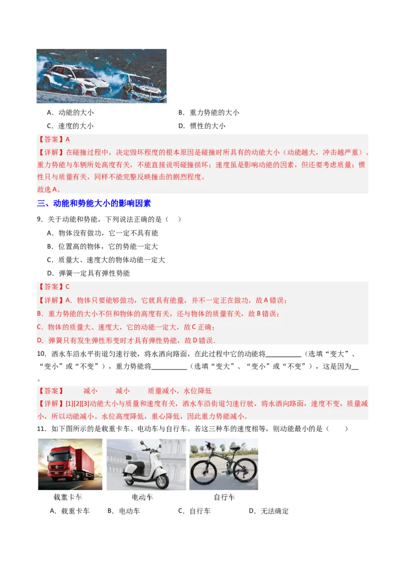 一、机械能（分层作业）（解析版）_9上-初中物理苏科版(4)_02课件+教案+分层作业第2套（更新中）_分层作业_一、机械能（分层作业）物理苏科版2024九年级上册