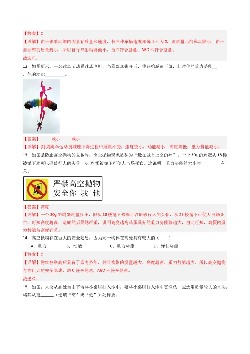 一、机械能（分层作业）（解析版）_9上-初中物理苏科版(4)_02课件+教案+分层作业第2套（更新中）_分层作业_一、机械能（分层作业）物理苏科版2024九年级上册