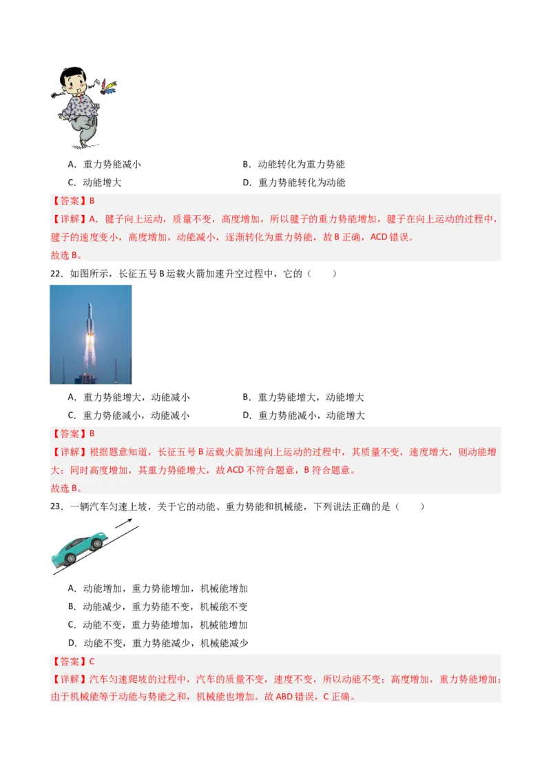 一、机械能（分层作业）（解析版）_9上-初中物理苏科版(4)_02课件+教案+分层作业第2套（更新中）_分层作业_一、机械能（分层作业）物理苏科版2024九年级上册