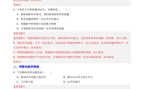 一、机械能（分层作业）（解析版）_9上-初中物理苏科版(4)_02课件+教案+分层作业第2套（更新中）_分层作业_一、机械能（分层作业）物理苏科版2024九年级上册