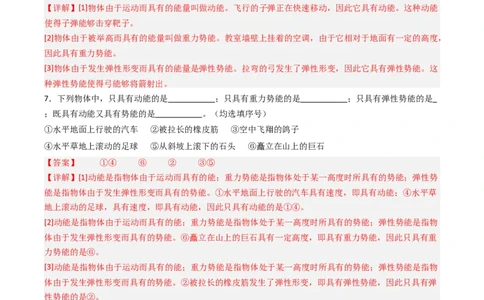 一、机械能（分层作业）（解析版）_9上-初中物理苏科版(4)_02课件+教案+分层作业第2套（更新中）_分层作业_一、机械能（分层作业）物理苏科版2024九年级上册
