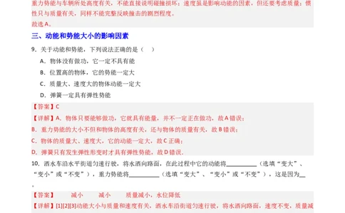 一、机械能（分层作业）（解析版）_9上-初中物理苏科版(4)_02课件+教案+分层作业第2套（更新中）_分层作业_一、机械能（分层作业）物理苏科版2024九年级上册