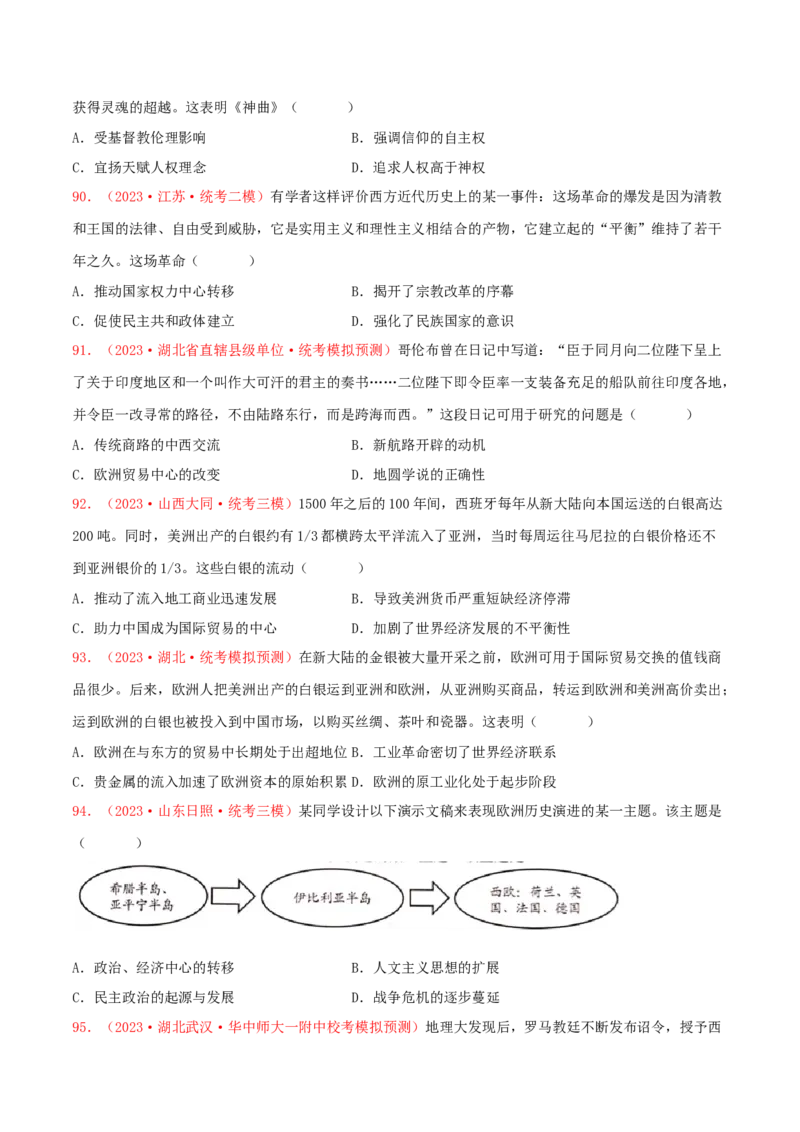 集训10世界近代史100题（2）（原卷版）_07高考历史_2024年新高考资料_3.2024专项复习_备战2024年高考历史专项提分集训900题（统编版）