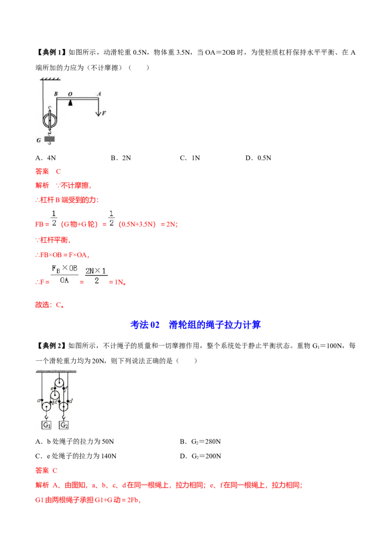 第2节滑轮（原卷版）-帮课堂2022-2023学年九年级物理上册同步精品讲义（苏科版）_9上-初中物理苏科版(4)_赠送：旧版资料（和新版好多一样，仍具有很大参考价值）_03讲义