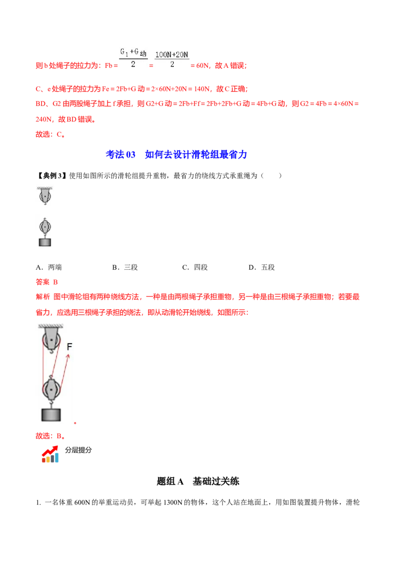 第2节滑轮（原卷版）-帮课堂2022-2023学年九年级物理上册同步精品讲义（苏科版）_9上-初中物理苏科版(4)_赠送：旧版资料（和新版好多一样，仍具有很大参考价值）_03讲义
