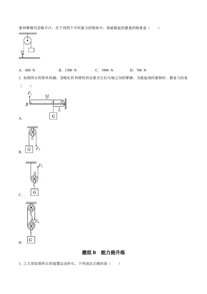 第2节滑轮（原卷版）-帮课堂2022-2023学年九年级物理上册同步精品讲义（苏科版）_9上-初中物理苏科版(4)_赠送：旧版资料（和新版好多一样，仍具有很大参考价值）_03讲义