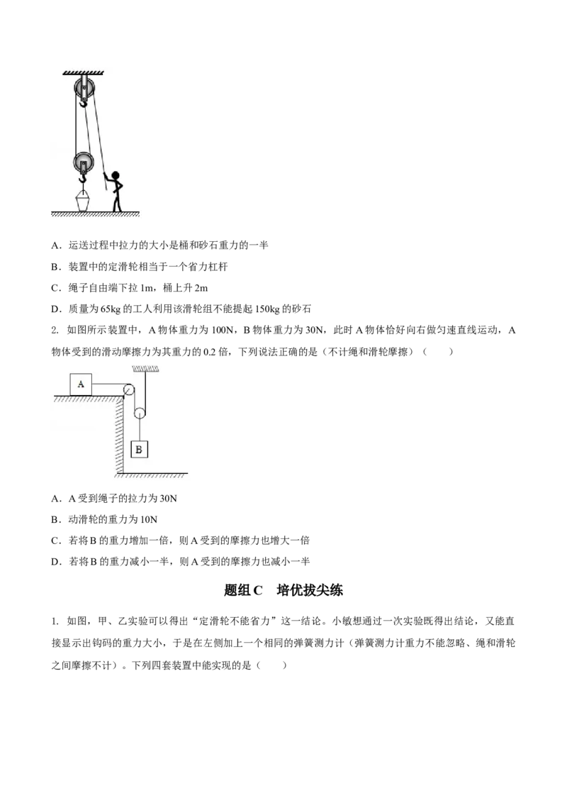 第2节滑轮（原卷版）-帮课堂2022-2023学年九年级物理上册同步精品讲义（苏科版）_9上-初中物理苏科版(4)_赠送：旧版资料（和新版好多一样，仍具有很大参考价值）_03讲义