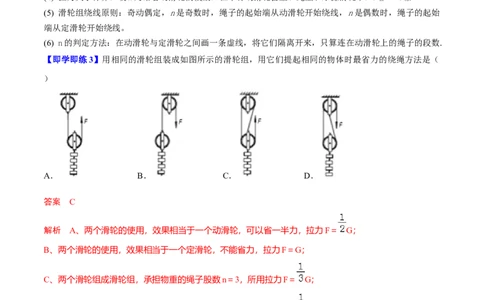 第2节滑轮（原卷版）-帮课堂2022-2023学年九年级物理上册同步精品讲义（苏科版）_9上-初中物理苏科版(4)_赠送：旧版资料（和新版好多一样，仍具有很大参考价值）_03讲义