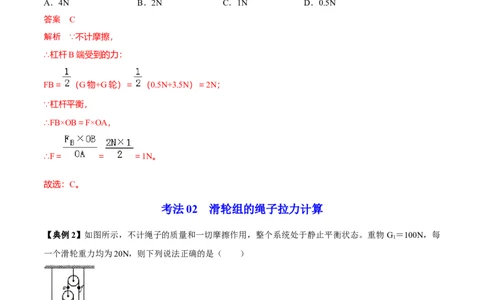 第2节滑轮（原卷版）-帮课堂2022-2023学年九年级物理上册同步精品讲义（苏科版）_9上-初中物理苏科版(4)_赠送：旧版资料（和新版好多一样，仍具有很大参考价值）_03讲义