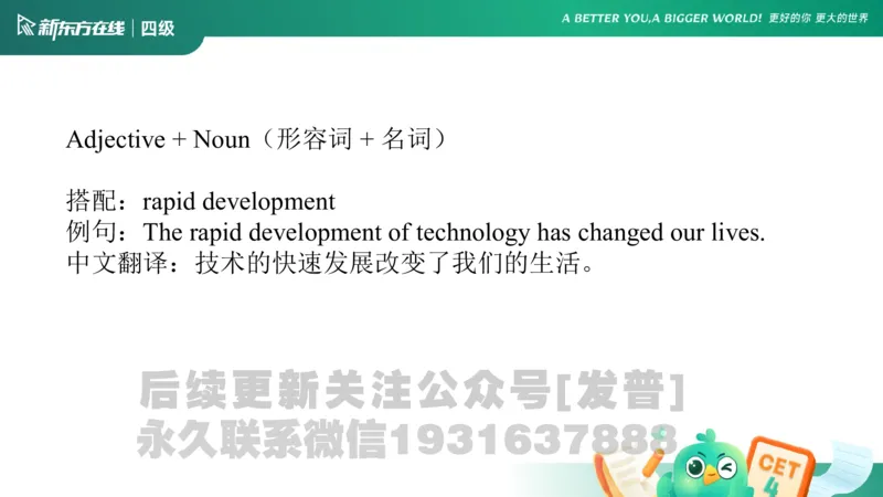 四级语法1课件_1736753882920_英语四六级保存避免失效_最新更新，视频都在这_2026、6月四级速转存易和谐_1、2025年6月四级_04.2026四级英语新东方_电子资料_四级核心技巧讲解_四级语法1