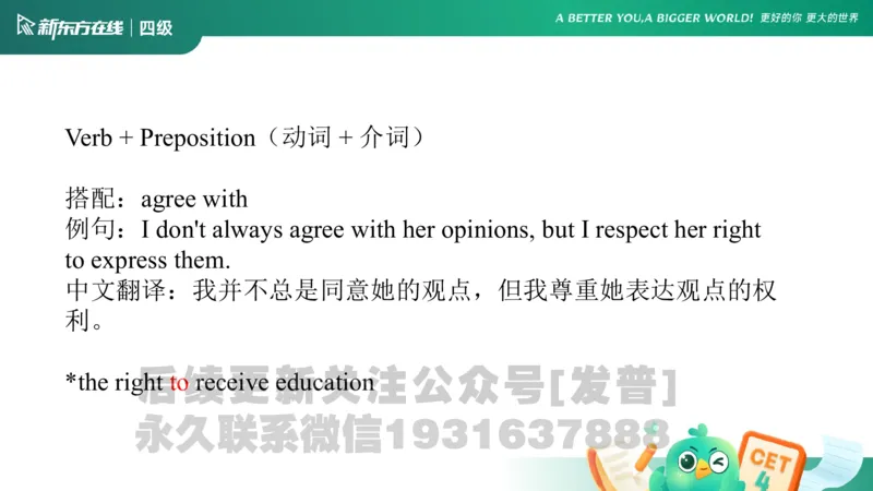 四级语法1课件_1736753882920_英语四六级保存避免失效_最新更新，视频都在这_2026、6月四级速转存易和谐_1、2025年6月四级_04.2026四级英语新东方_电子资料_四级核心技巧讲解_四级语法1