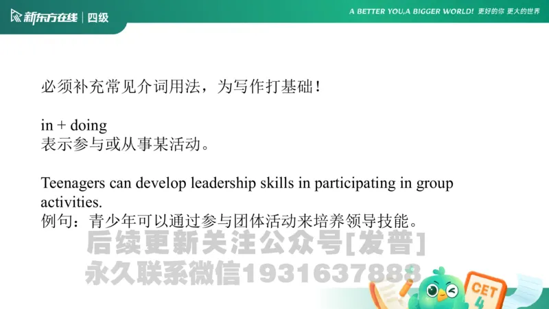 四级语法1课件_1736753882920_英语四六级保存避免失效_最新更新，视频都在这_2026、6月四级速转存易和谐_1、2025年6月四级_04.2026四级英语新东方_电子资料_四级核心技巧讲解_四级语法1
