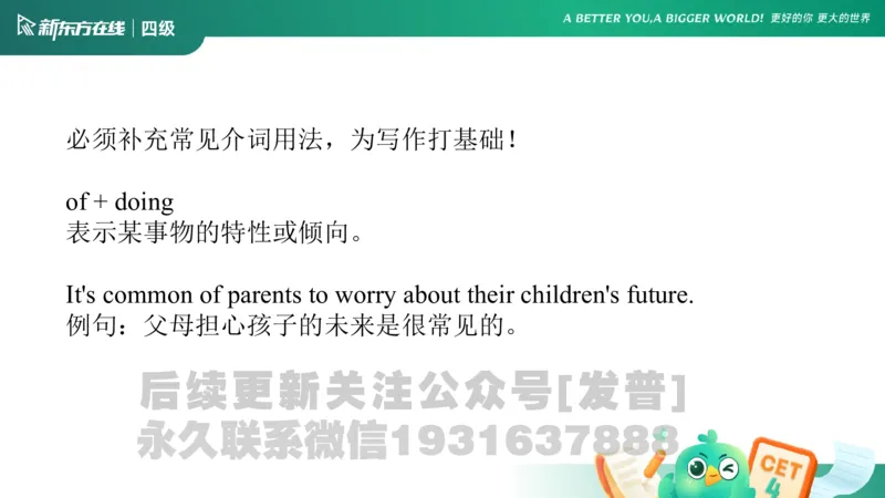 四级语法1课件_1736753882920_英语四六级保存避免失效_最新更新，视频都在这_2026、6月四级速转存易和谐_1、2025年6月四级_04.2026四级英语新东方_电子资料_四级核心技巧讲解_四级语法1