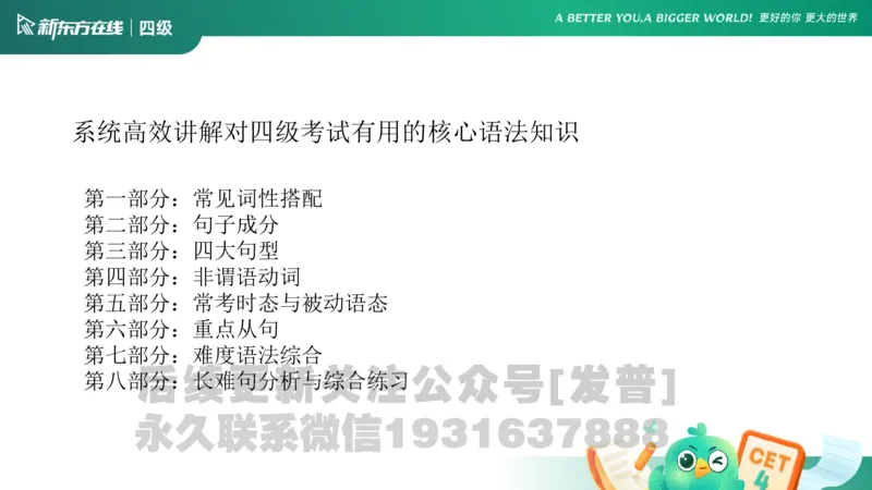 四级语法1课件_1736753882920_英语四六级保存避免失效_最新更新，视频都在这_2026、6月四级速转存易和谐_1、2025年6月四级_04.2026四级英语新东方_电子资料_四级核心技巧讲解_四级语法1