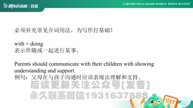 四级语法1课件_1736753882920_英语四六级保存避免失效_最新更新，视频都在这_2026、6月四级速转存易和谐_1、2025年6月四级_04.2026四级英语新东方_电子资料_四级核心技巧讲解_四级语法1