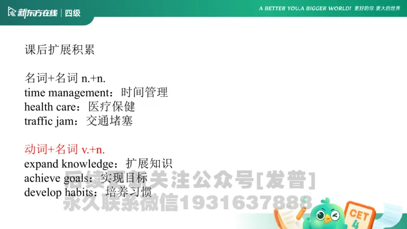 四级语法1课件_1736753882920_英语四六级保存避免失效_最新更新，视频都在这_2026、6月四级速转存易和谐_1、2025年6月四级_04.2026四级英语新东方_电子资料_四级核心技巧讲解_四级语法1