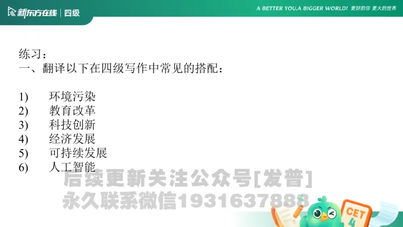 四级语法1课件_1736753882920_英语四六级保存避免失效_最新更新，视频都在这_2026、6月四级速转存易和谐_1、2025年6月四级_04.2026四级英语新东方_电子资料_四级核心技巧讲解_四级语法1