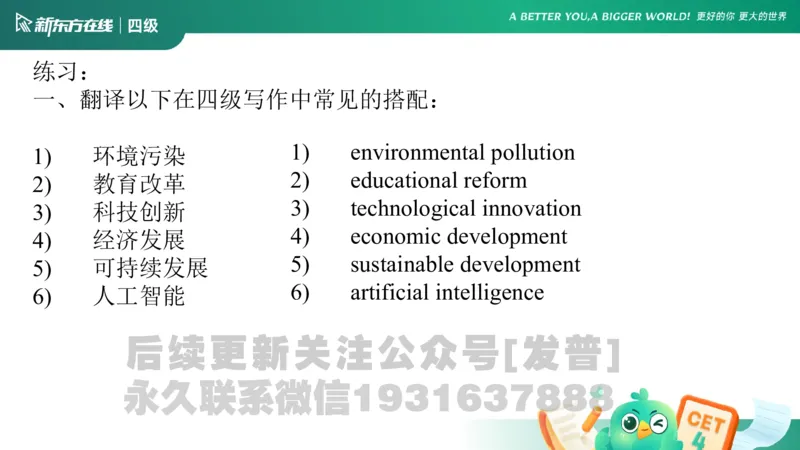 四级语法1课件_1736753882920_英语四六级保存避免失效_最新更新，视频都在这_2026、6月四级速转存易和谐_1、2025年6月四级_04.2026四级英语新东方_电子资料_四级核心技巧讲解_四级语法1