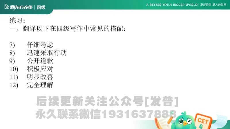 四级语法1课件_1736753882920_英语四六级保存避免失效_最新更新，视频都在这_2026、6月四级速转存易和谐_1、2025年6月四级_04.2026四级英语新东方_电子资料_四级核心技巧讲解_四级语法1