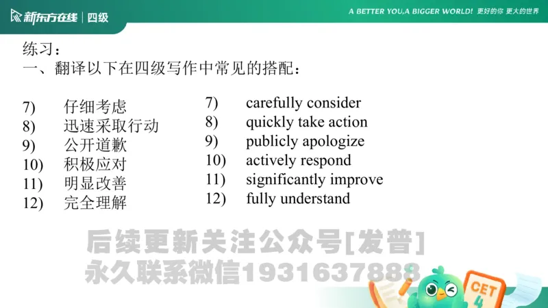四级语法1课件_1736753882920_英语四六级保存避免失效_最新更新，视频都在这_2026、6月四级速转存易和谐_1、2025年6月四级_04.2026四级英语新东方_电子资料_四级核心技巧讲解_四级语法1