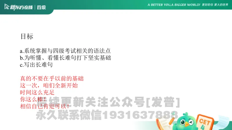 四级语法1课件_1736753882920_英语四六级保存避免失效_最新更新，视频都在这_2026、6月四级速转存易和谐_1、2025年6月四级_04.2026四级英语新东方_电子资料_四级核心技巧讲解_四级语法1