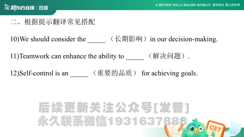 四级语法1课件_1736753882920_英语四六级保存避免失效_最新更新，视频都在这_2026、6月四级速转存易和谐_1、2025年6月四级_04.2026四级英语新东方_电子资料_四级核心技巧讲解_四级语法1