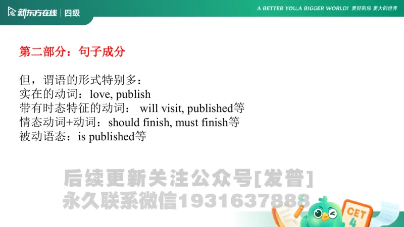 四级语法1课件_1736753882920_英语四六级保存避免失效_最新更新，视频都在这_2026、6月四级速转存易和谐_1、2025年6月四级_04.2026四级英语新东方_电子资料_四级核心技巧讲解_四级语法1