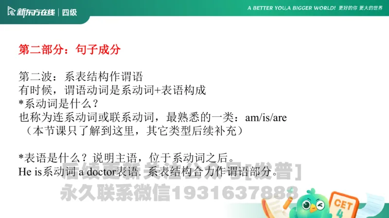 四级语法1课件_1736753882920_英语四六级保存避免失效_最新更新，视频都在这_2026、6月四级速转存易和谐_1、2025年6月四级_04.2026四级英语新东方_电子资料_四级核心技巧讲解_四级语法1