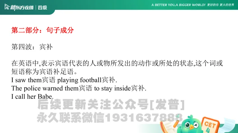 四级语法1课件_1736753882920_英语四六级保存避免失效_最新更新，视频都在这_2026、6月四级速转存易和谐_1、2025年6月四级_04.2026四级英语新东方_电子资料_四级核心技巧讲解_四级语法1