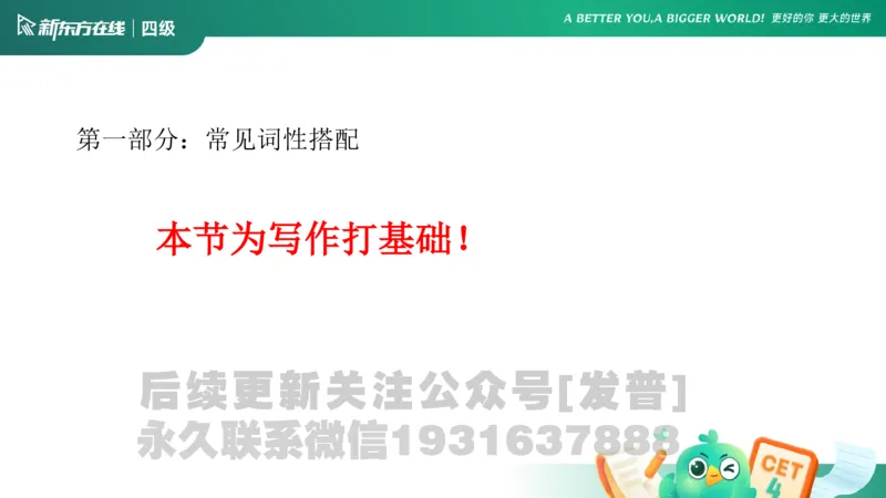 四级语法1课件_1736753882920_英语四六级保存避免失效_最新更新，视频都在这_2026、6月四级速转存易和谐_1、2025年6月四级_04.2026四级英语新东方_电子资料_四级核心技巧讲解_四级语法1