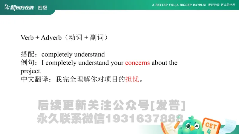 四级语法1课件_1736753882920_英语四六级保存避免失效_最新更新，视频都在这_2026、6月四级速转存易和谐_1、2025年6月四级_04.2026四级英语新东方_电子资料_四级核心技巧讲解_四级语法1