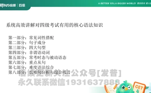四级语法1课件_1736753882920_英语四六级保存避免失效_最新更新，视频都在这_2026、6月四级速转存易和谐_1、2025年6月四级_04.2026四级英语新东方_电子资料_四级核心技巧讲解_四级语法1