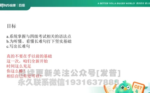 四级语法1课件_1736753882920_英语四六级保存避免失效_最新更新，视频都在这_2026、6月四级速转存易和谐_1、2025年6月四级_04.2026四级英语新东方_电子资料_四级核心技巧讲解_四级语法1
