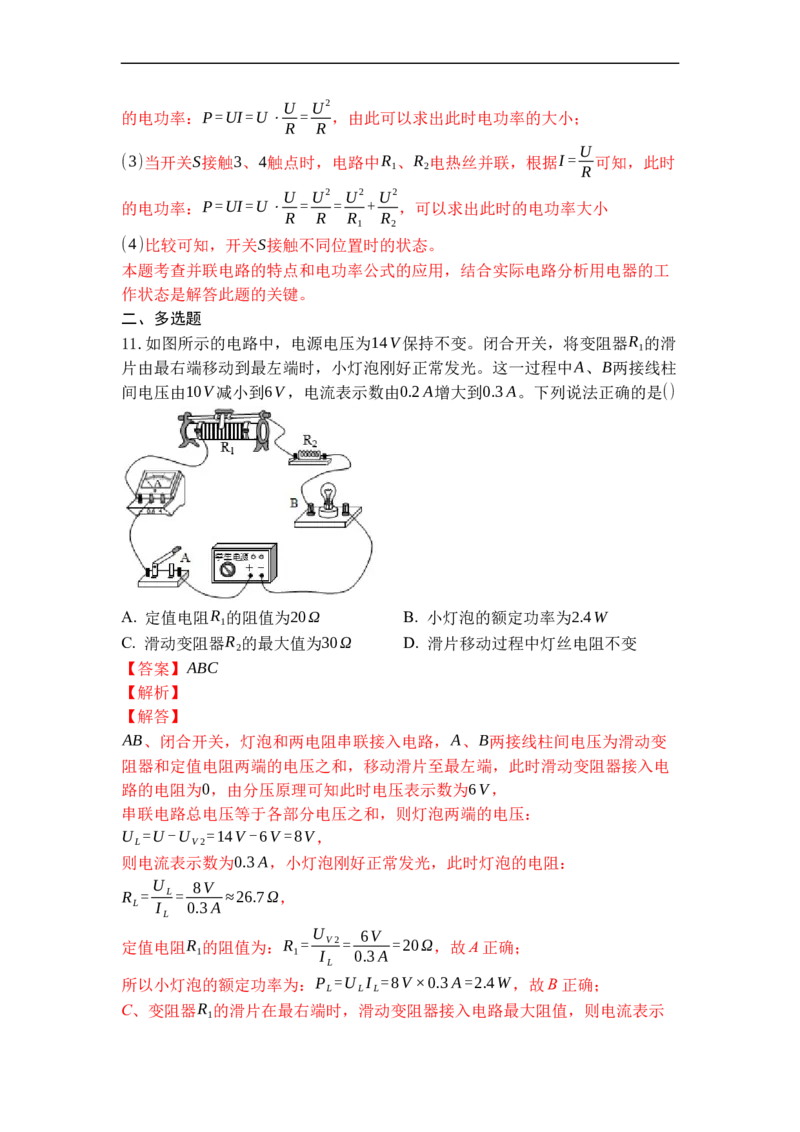 专题19电功率（解析版）-2021-2022学年九年级物理上学期综合复习培优专训（苏科版）_9上-初中物理苏科版(4)_赠送：旧版资料（和新版好多一样，仍具有很大参考价值）_05复习资料