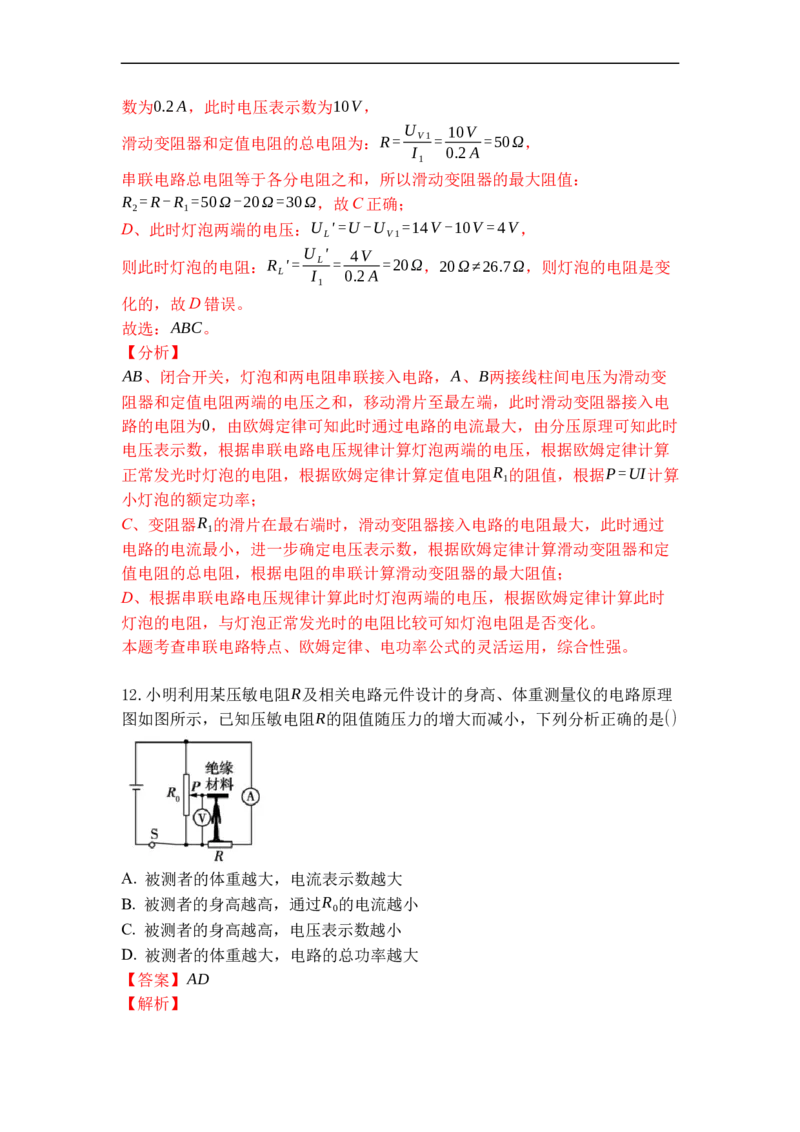 专题19电功率（解析版）-2021-2022学年九年级物理上学期综合复习培优专训（苏科版）_9上-初中物理苏科版(4)_赠送：旧版资料（和新版好多一样，仍具有很大参考价值）_05复习资料