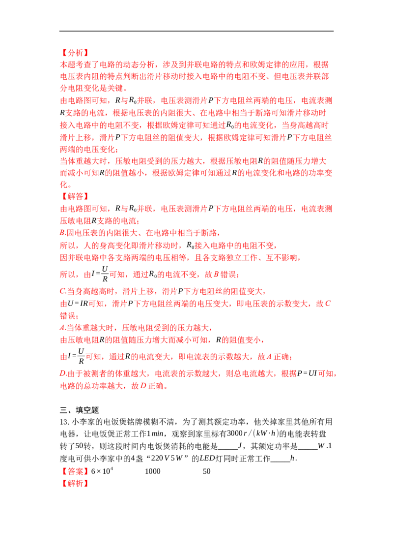 专题19电功率（解析版）-2021-2022学年九年级物理上学期综合复习培优专训（苏科版）_9上-初中物理苏科版(4)_赠送：旧版资料（和新版好多一样，仍具有很大参考价值）_05复习资料