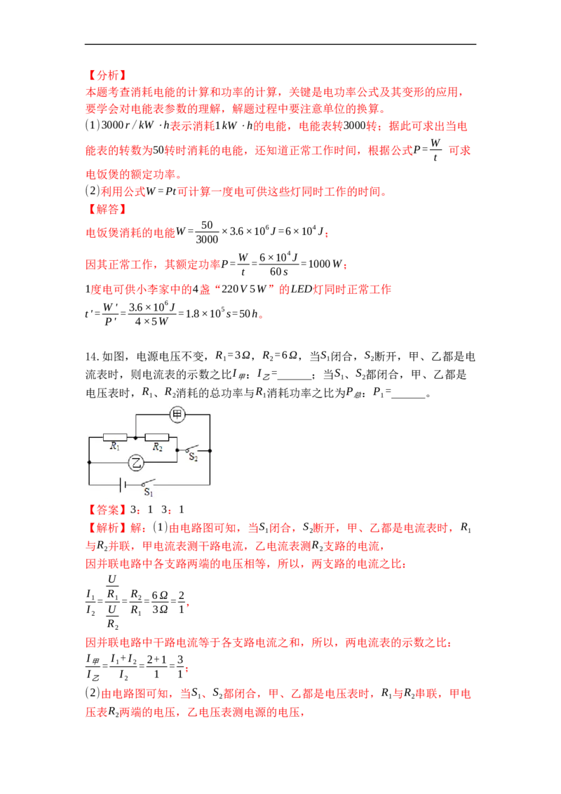 专题19电功率（解析版）-2021-2022学年九年级物理上学期综合复习培优专训（苏科版）_9上-初中物理苏科版(4)_赠送：旧版资料（和新版好多一样，仍具有很大参考价值）_05复习资料
