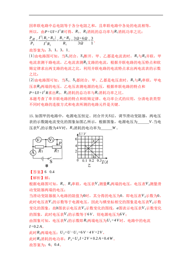 专题19电功率（解析版）-2021-2022学年九年级物理上学期综合复习培优专训（苏科版）_9上-初中物理苏科版(4)_赠送：旧版资料（和新版好多一样，仍具有很大参考价值）_05复习资料