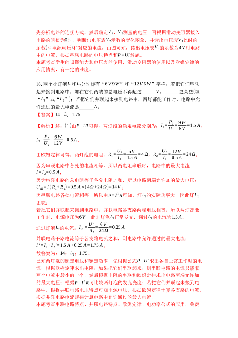专题19电功率（解析版）-2021-2022学年九年级物理上学期综合复习培优专训（苏科版）_9上-初中物理苏科版(4)_赠送：旧版资料（和新版好多一样，仍具有很大参考价值）_05复习资料