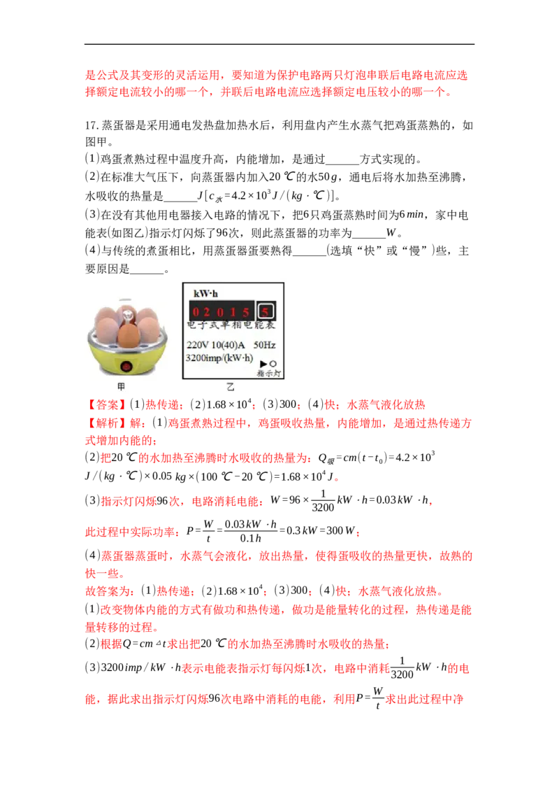 专题19电功率（解析版）-2021-2022学年九年级物理上学期综合复习培优专训（苏科版）_9上-初中物理苏科版(4)_赠送：旧版资料（和新版好多一样，仍具有很大参考价值）_05复习资料