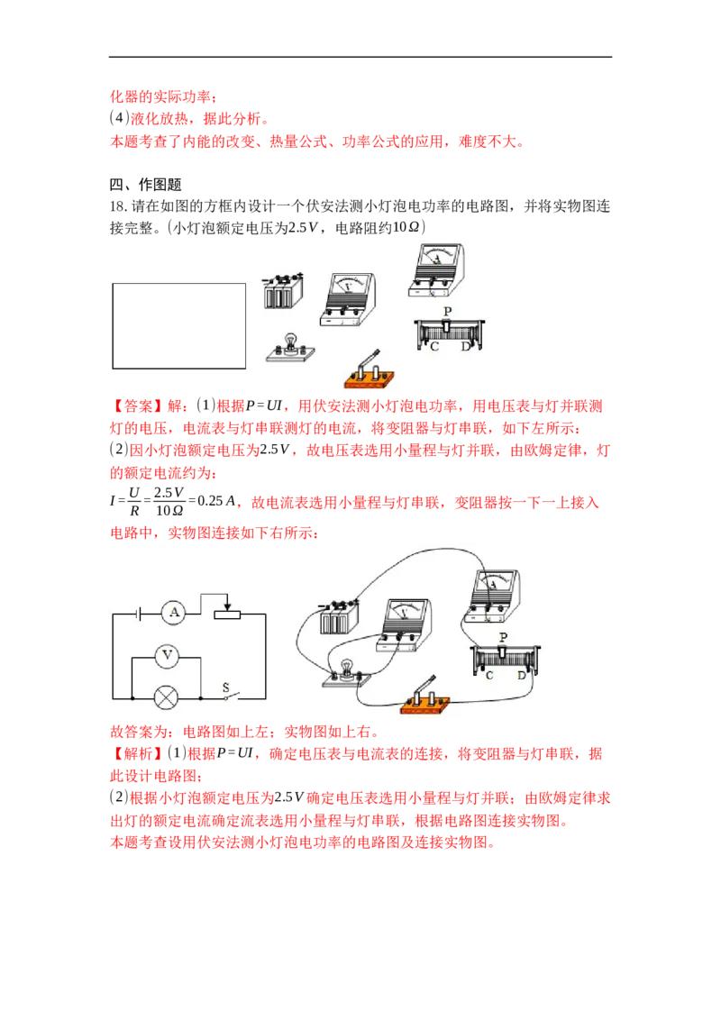 专题19电功率（解析版）-2021-2022学年九年级物理上学期综合复习培优专训（苏科版）_9上-初中物理苏科版(4)_赠送：旧版资料（和新版好多一样，仍具有很大参考价值）_05复习资料