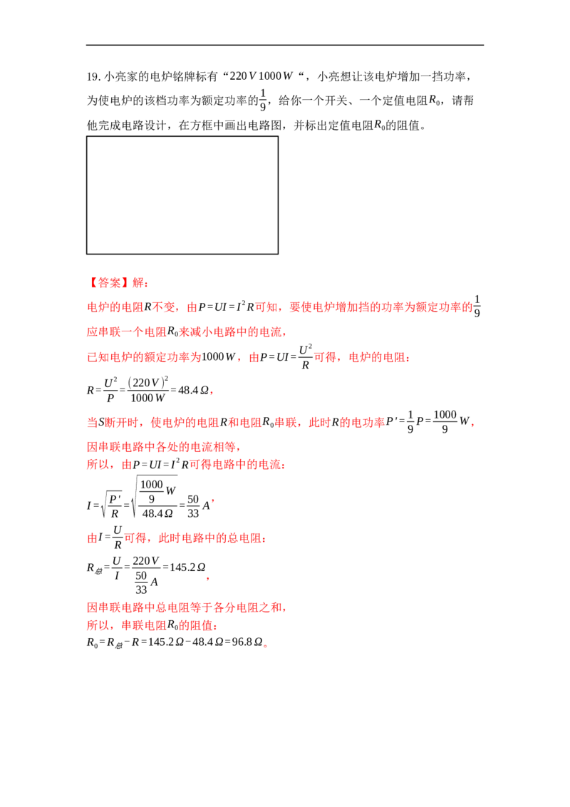 专题19电功率（解析版）-2021-2022学年九年级物理上学期综合复习培优专训（苏科版）_9上-初中物理苏科版(4)_赠送：旧版资料（和新版好多一样，仍具有很大参考价值）_05复习资料