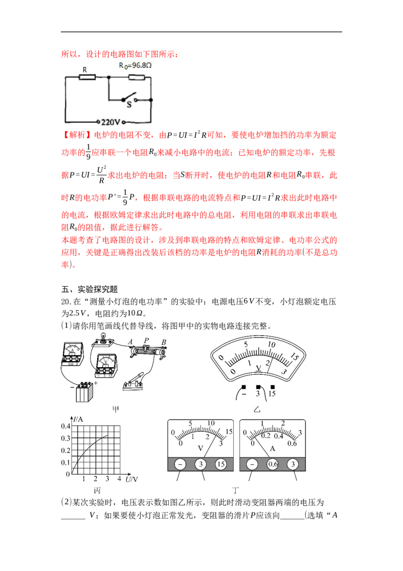 专题19电功率（解析版）-2021-2022学年九年级物理上学期综合复习培优专训（苏科版）_9上-初中物理苏科版(4)_赠送：旧版资料（和新版好多一样，仍具有很大参考价值）_05复习资料