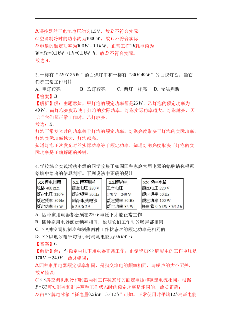专题19电功率（解析版）-2021-2022学年九年级物理上学期综合复习培优专训（苏科版）_9上-初中物理苏科版(4)_赠送：旧版资料（和新版好多一样，仍具有很大参考价值）_05复习资料
