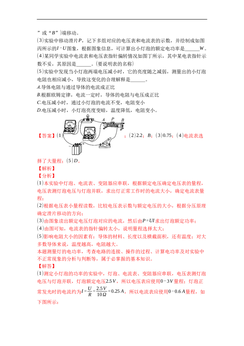 专题19电功率（解析版）-2021-2022学年九年级物理上学期综合复习培优专训（苏科版）_9上-初中物理苏科版(4)_赠送：旧版资料（和新版好多一样，仍具有很大参考价值）_05复习资料